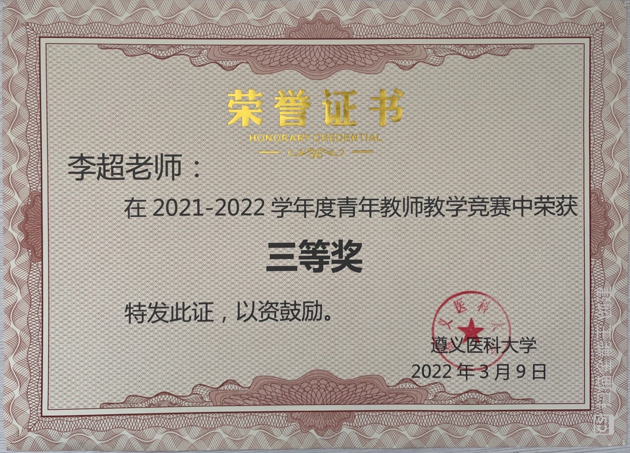 说明: F:\学院办公室2017—2020\待办\个人荣誉\QQ图片20220331100923.jpg