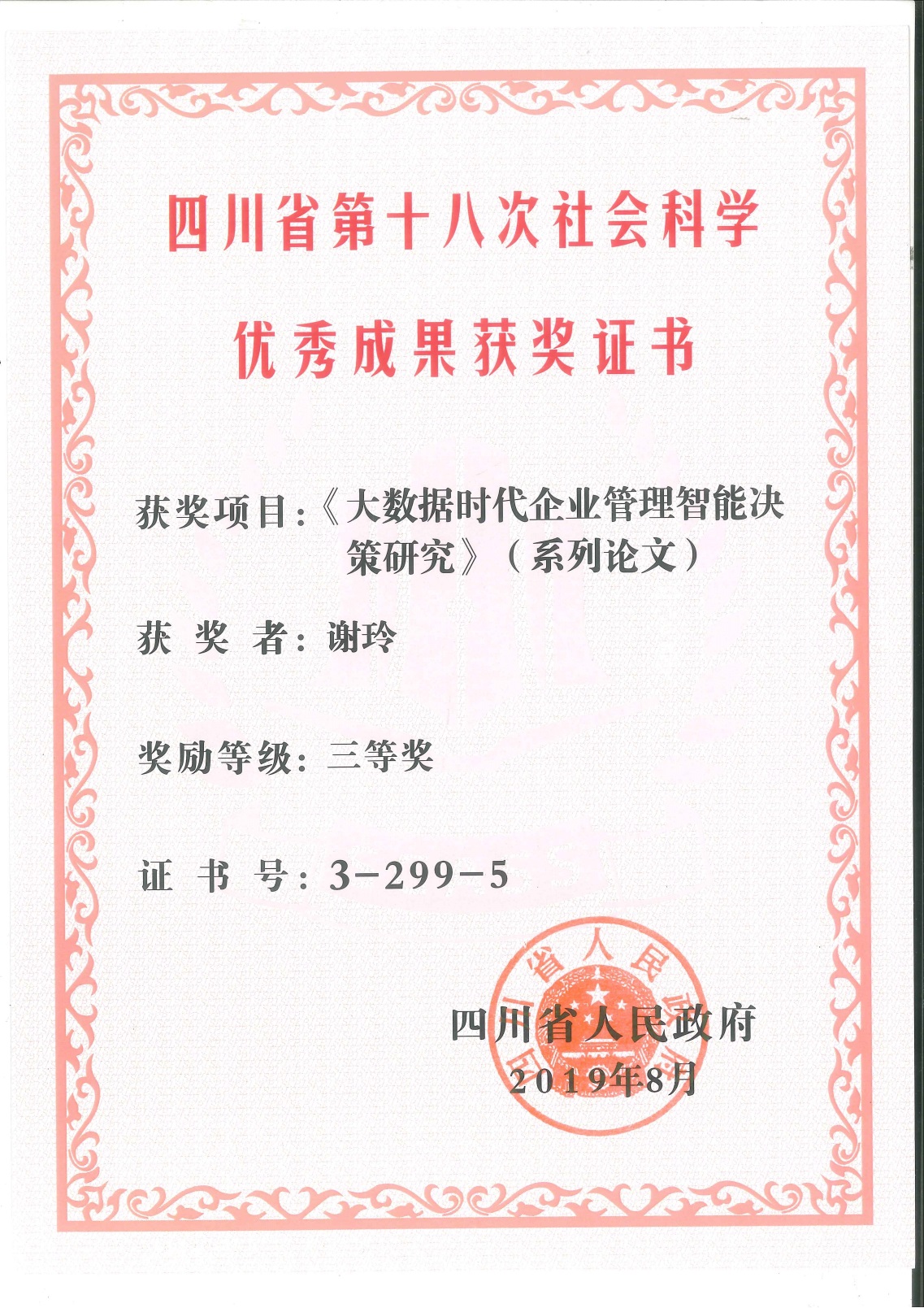 说明: F:\学院办公室2017—2020\待办\个人荣誉\2019第十八次社会科学三等奖.jpg